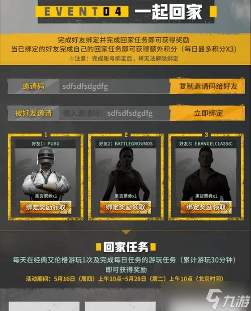 绝地求生当前活动领取方法是什么？活动奖励有哪些？