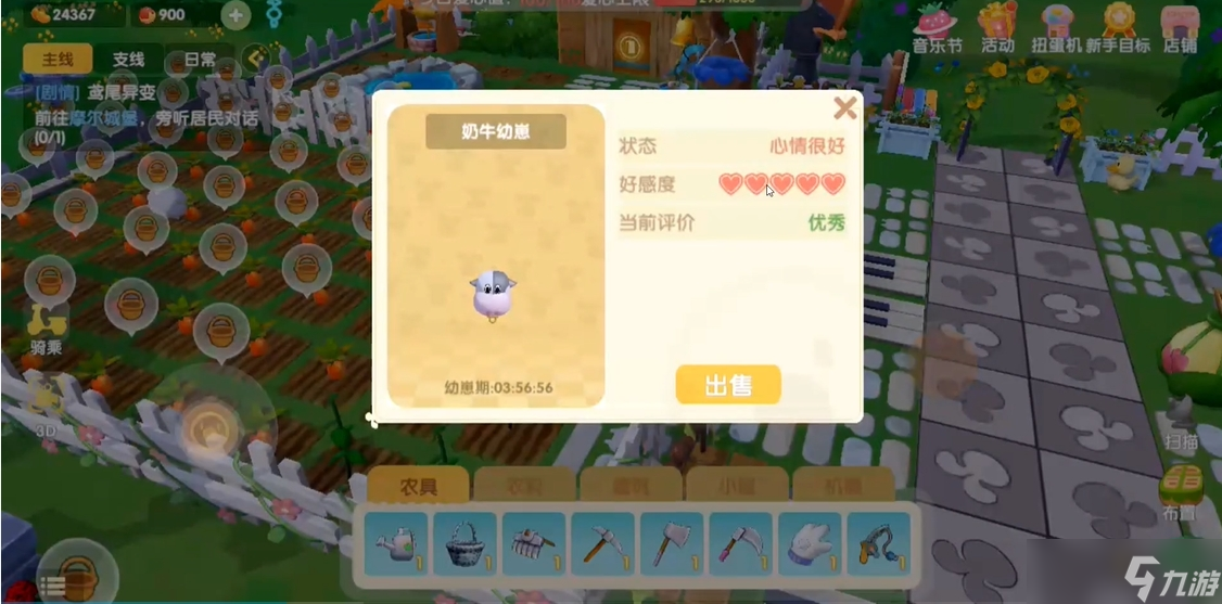 摩尔庄园手游怎么出售牲畜