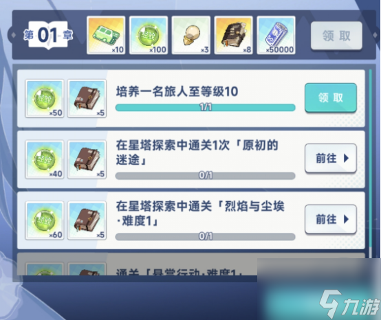 《星塔旅人》王权点数任务完成攻略