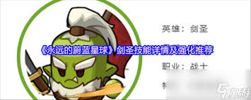 永远的蔚蓝星球射手职业怎么玩