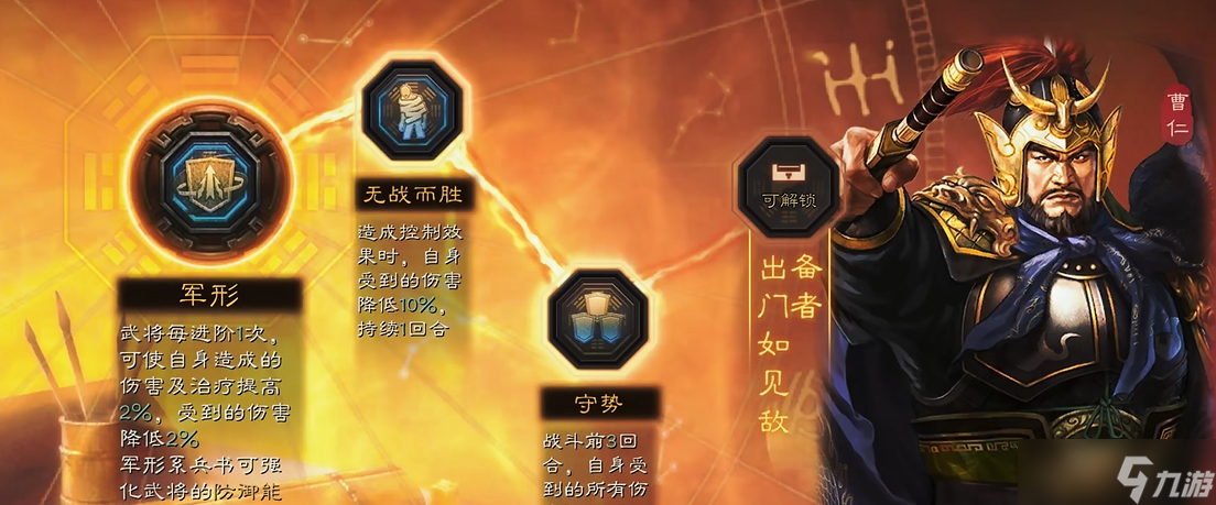三国志战略版s2曹仁用什么兵书