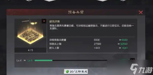 率土之滨预备兵营怎么使用