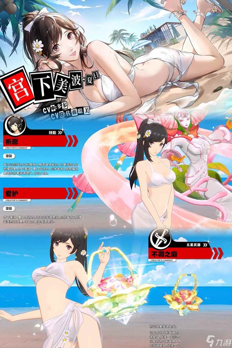 女神异闻录夜幕魅影P5X 4.3.1版本sp美波技能简读