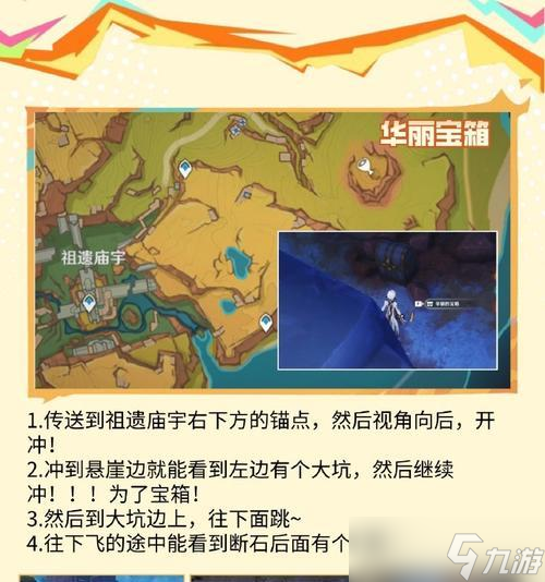 原神新手宝箱发育攻略 解锁新手宝箱，助你快速成长