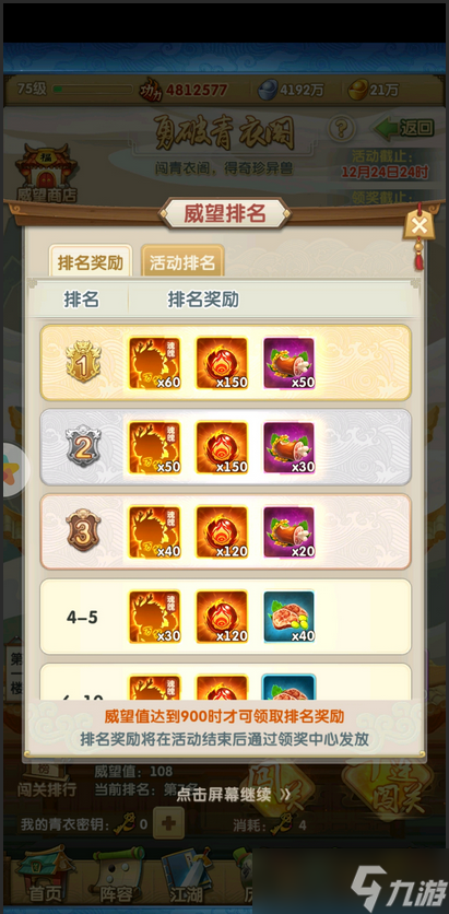 大掌门2青衣楼红宠需要多少元宝