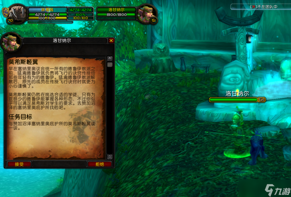 魔兽世界TBC怀旧服：德鲁伊迅捷飞行形态学习指南