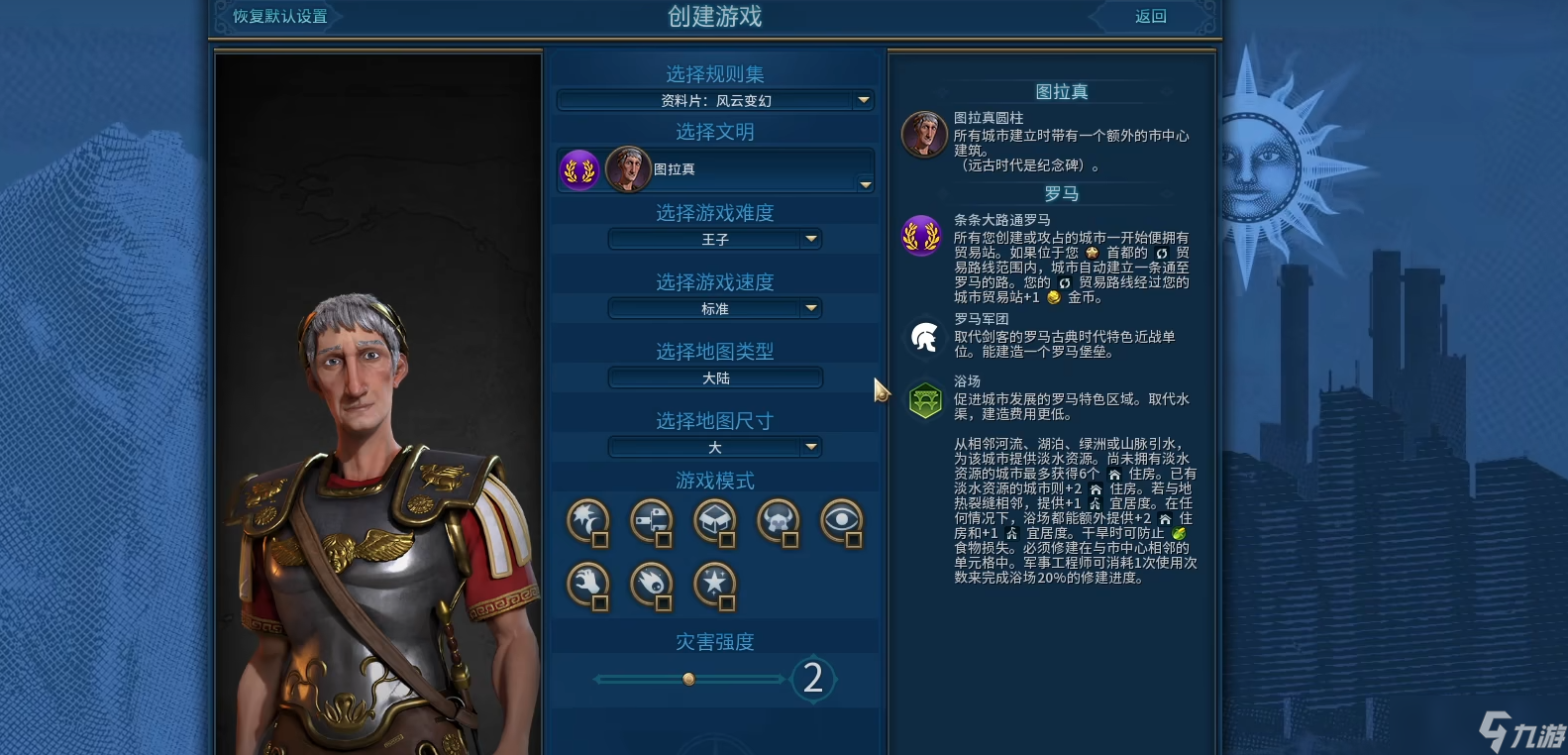 文明六新手创建游戏要如何设置