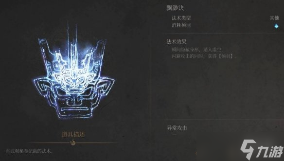 《明末渊虚之羽》飘渺诀位置介绍