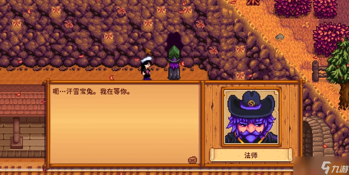星露谷物语怎么开启法师任务