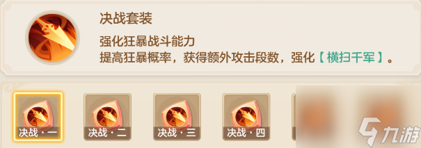 《梦想世界：长风问剑录》决战器灵图鉴