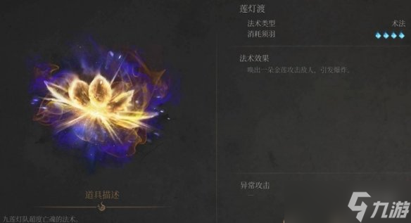 《明末渊虚之羽》莲灯渡位置介绍