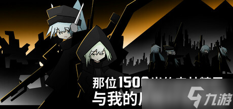 《那位1500岁的森林精灵， 与我的反器材狙击枪》7月22日正式上线 Steam同步更新
