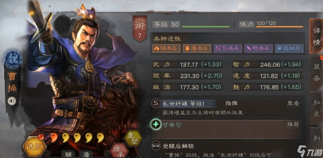 三國志戰(zhàn)略版曹操盾享什么戰(zhàn)法