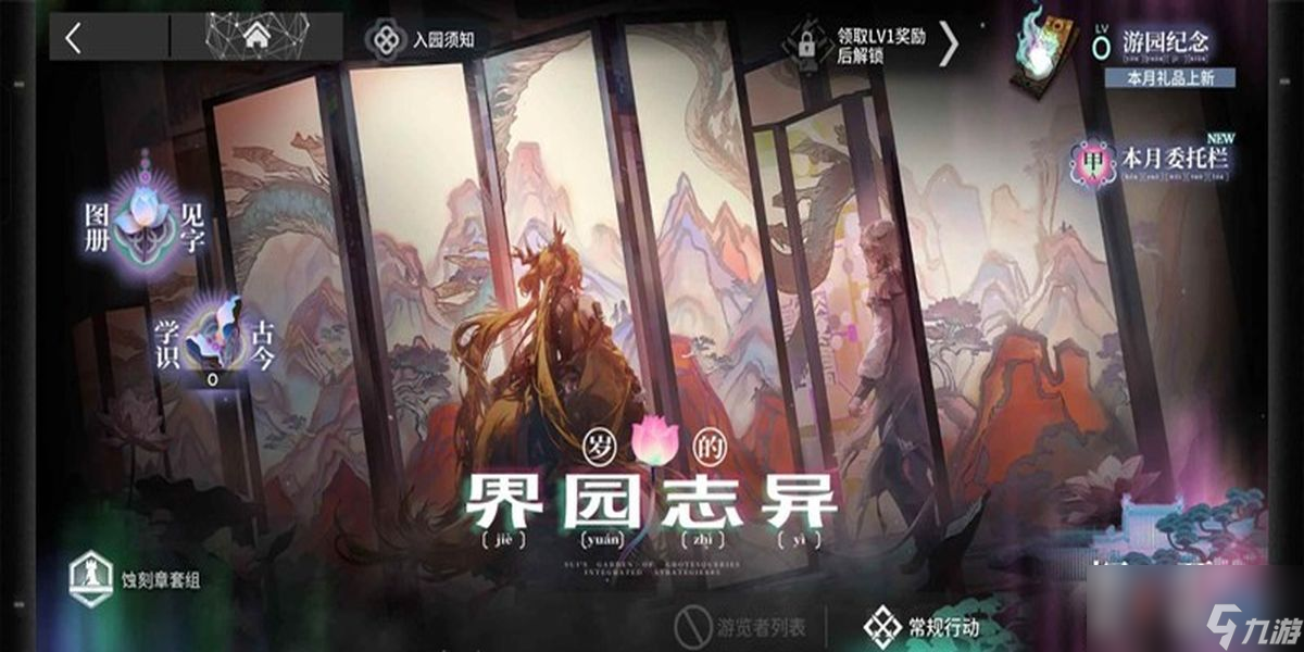 明日方舟岁的界园志异怎么玩