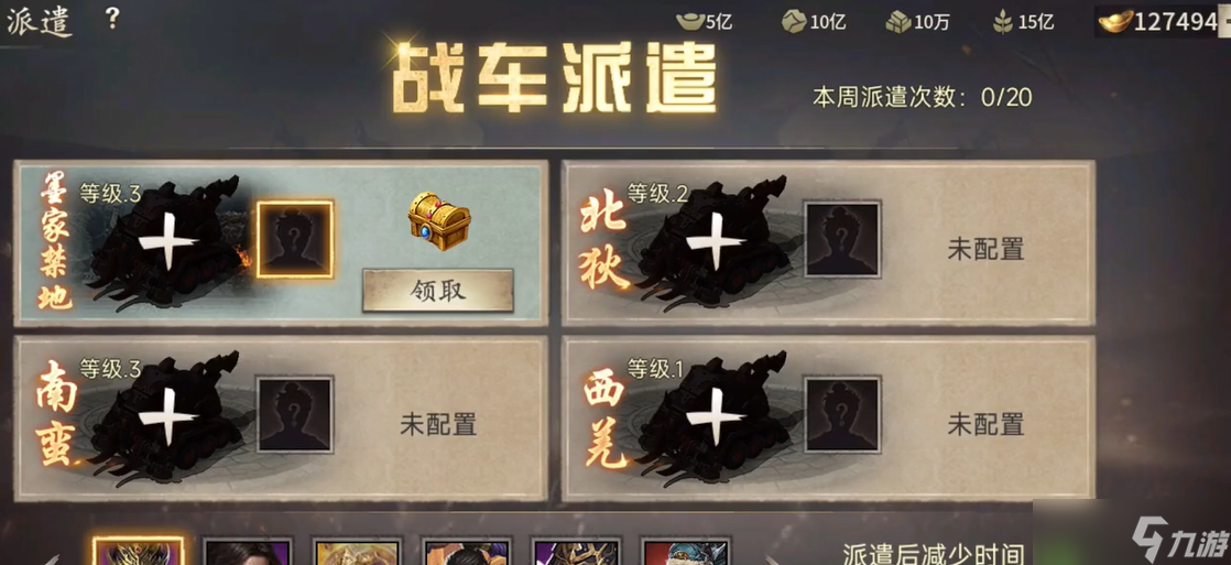 攻城掠地战车改装满级能获得什么