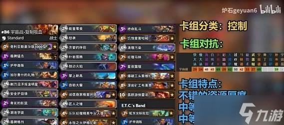 炉石传说宇宙战的抓取方法是什么？如何构建宇宙战卡组？