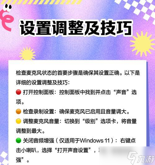 电脑版绝地求生麦克风无法使用怎么办？如何解决？