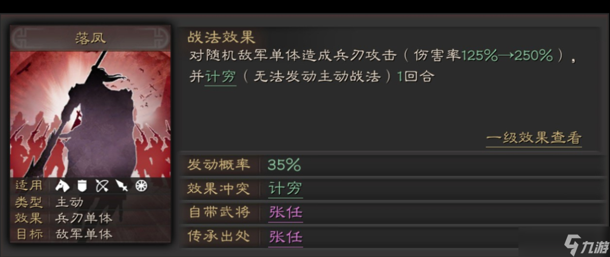 三國志戰(zhàn)略版落鳳配什么戰(zhàn)法