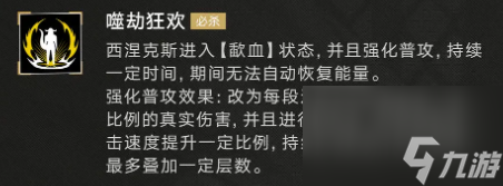 《无期迷途》西涅克斯介绍