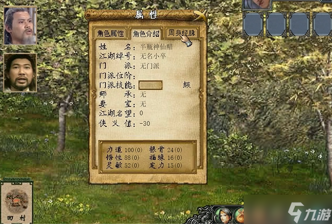 金庸群俠傳3怎么玩