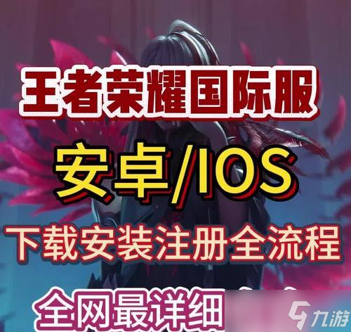 王者荣耀如何下载全部角色？下载角色的具体步骤是什么？