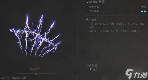 《明末渊虚之羽》艾能奇回响获得方式