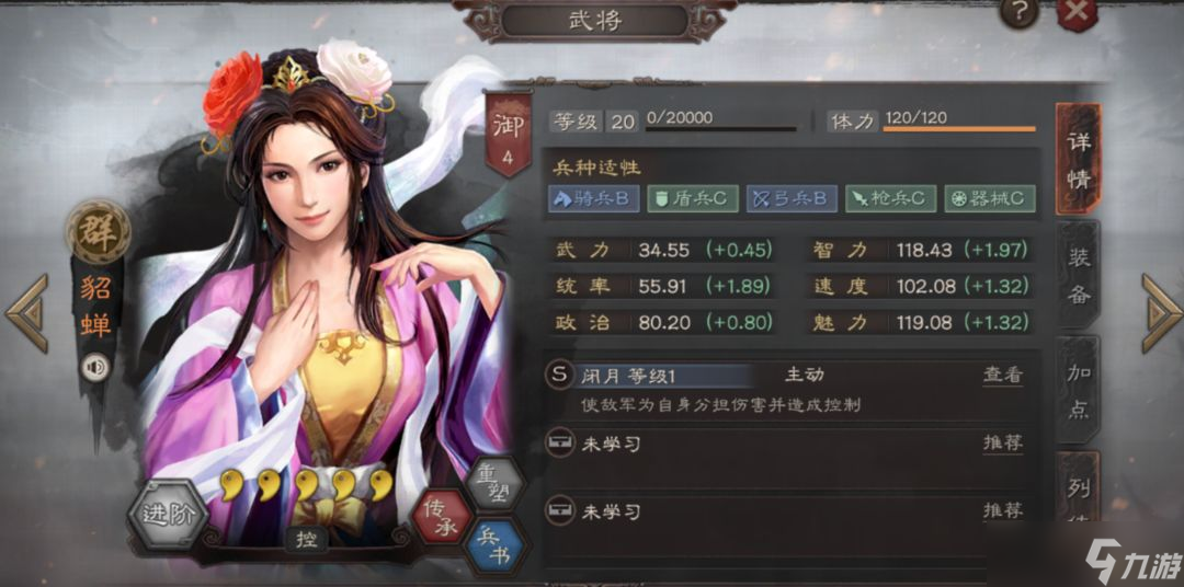 三國志戰(zhàn)略版貂蟬需要什么裝備