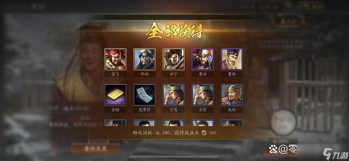 《三国志战略版》有欧皇账号说法吗？一键寻访20次，获得3名五星