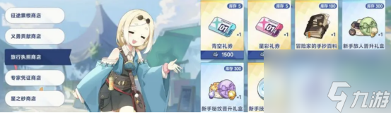 《星塔旅人》王权点数任务完成攻略