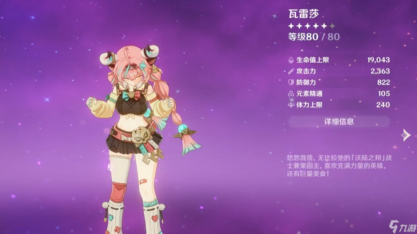 <a id='link_pop' class='keyword-tag' href='https://www.9game.cn/yuanshen/'>原神</a>瓦雷莎怎么培养