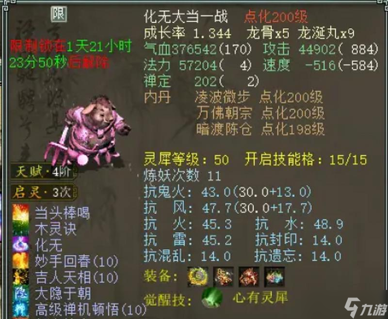 大话西游2中食神玩偶的获取方式是什么？获取后有何用途？
