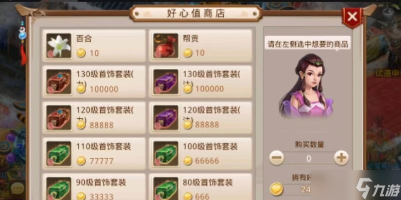 问道玩家商店开启步骤？
