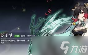 掌门下山苏千梦技能是什么