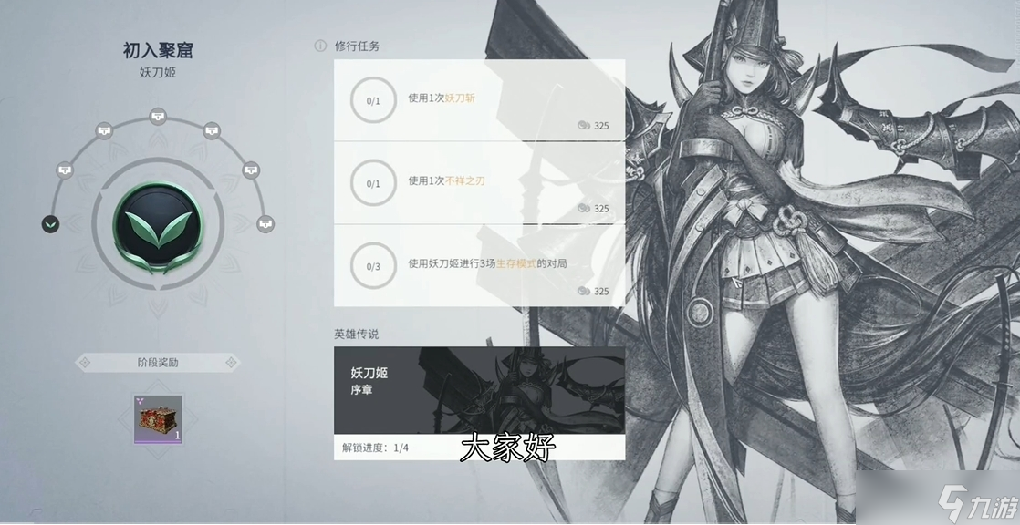 永劫無(wú)間修行任務(wù)有幾個(gè)