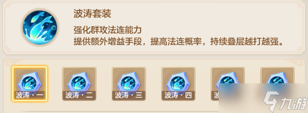 梦想世界长风问剑录波涛器灵全解：怒海狂澜，群攻制霸