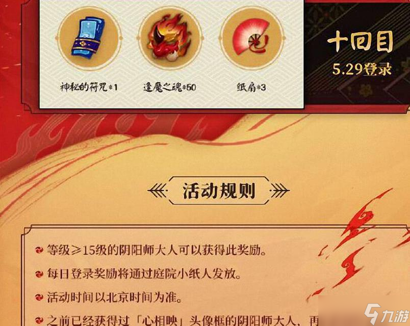 《阴阳师新引擎蓝票奖励攻略》（揭秘获得蓝票奖励的高效方法）