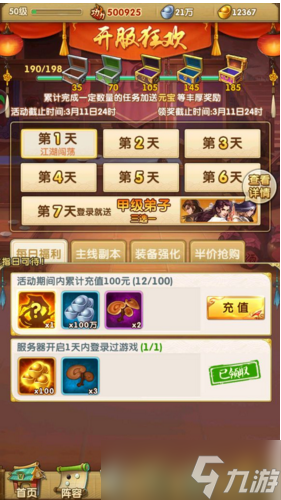 大掌門如何刷功力