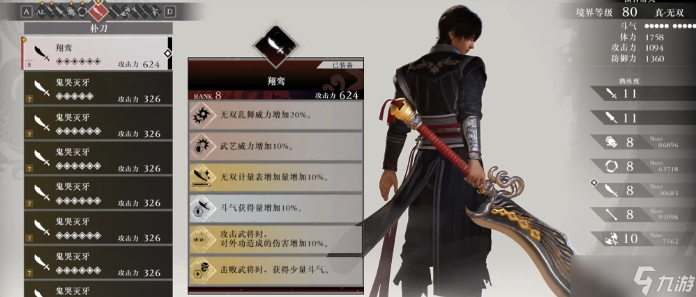 真三国无双起源朴刀怎么样