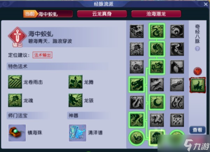 梦幻西游龙宫魔王带什么宝宝好