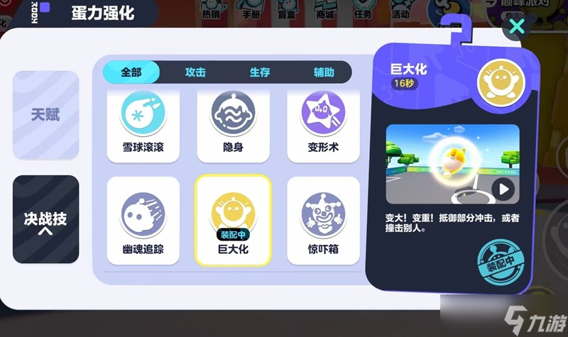 蛋仔派对蛋仔怎么放大 巨大化技能使用方法介绍