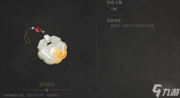 《明末渊虚之羽》全地图玉佩收集路线一览