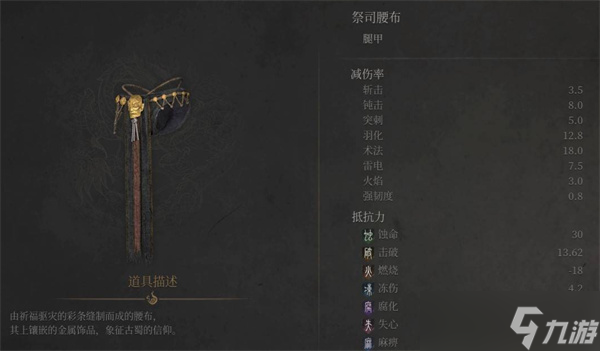 明末渊虚之羽祭司套装如何获取 祭司套装获取方法