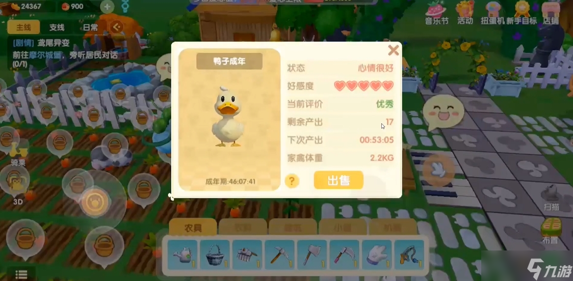 摩尔庄园手游怎么出售牲畜