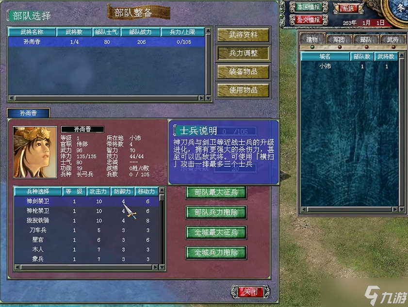 三国群英传7预备兵怎么增加
