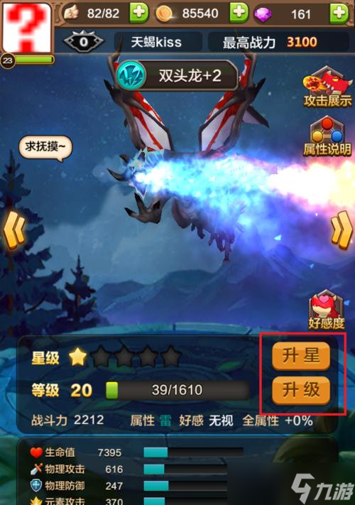 《驯龙战机3D》游戏飞龙深渊（探索飞龙深渊）