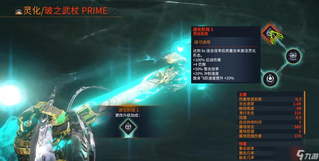 星际战甲破禅武杖灵化后怎么样