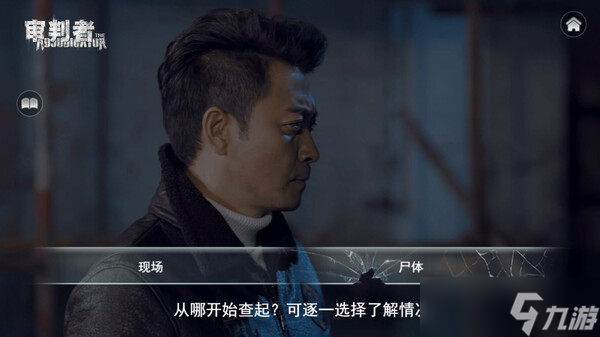 交互式解谜推理游戏《审判者》7月21日正式发布