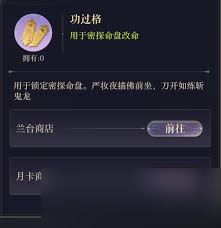 如鸢命盘如何解锁