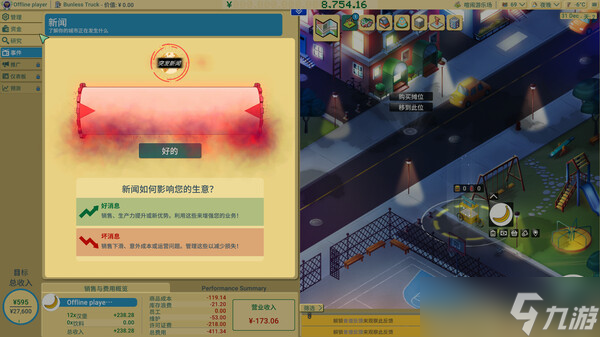 回合制美食大亨游戏《商业奇才：舌尖上的路边摊》7月22日登陆Steam平台