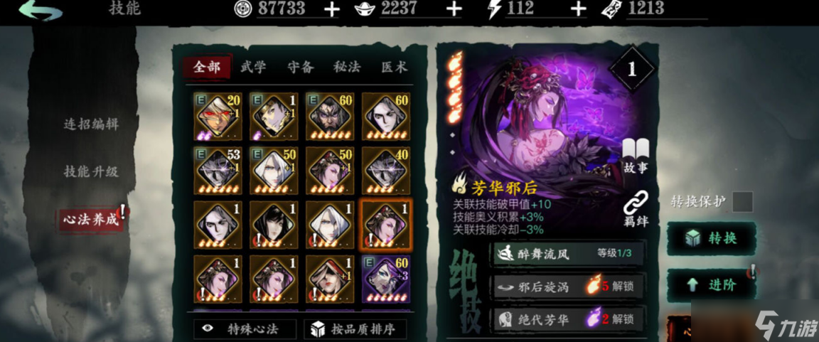 影之刃3铁公主流派怎么玩